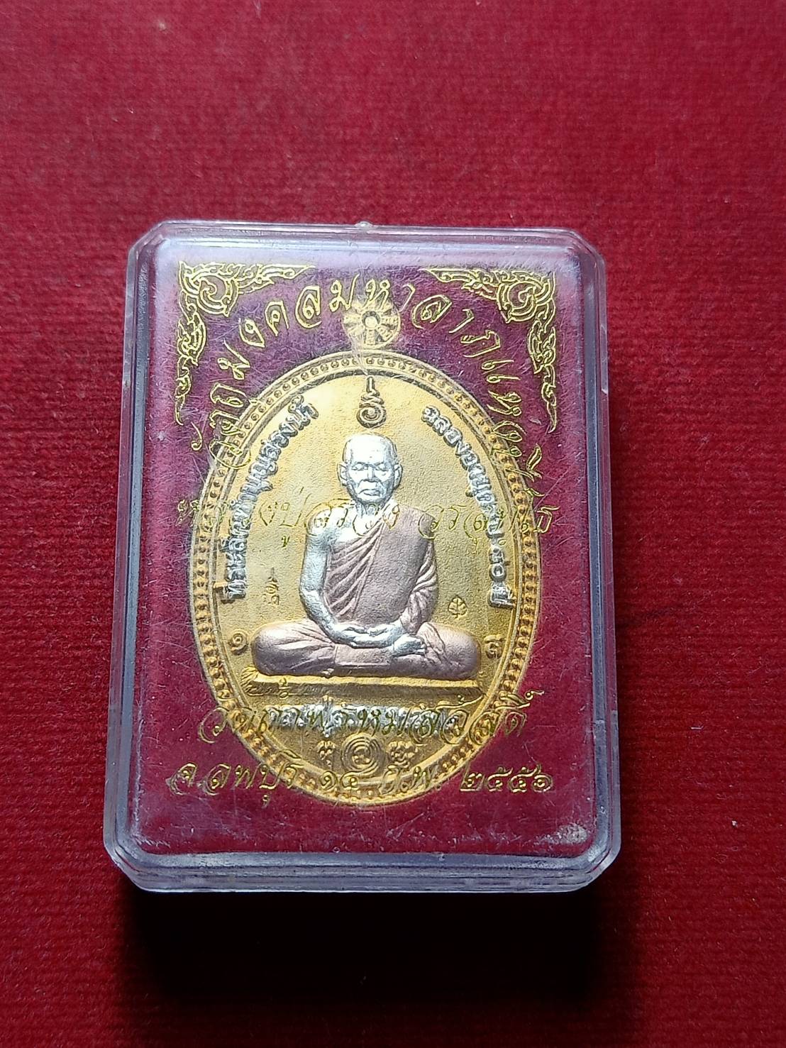 เหรียญหลวงปู่สรวง วัดถ้ำพรหมสวัสดิ์ ปี 2556 พร้อมกล่อง (SKU-06725)