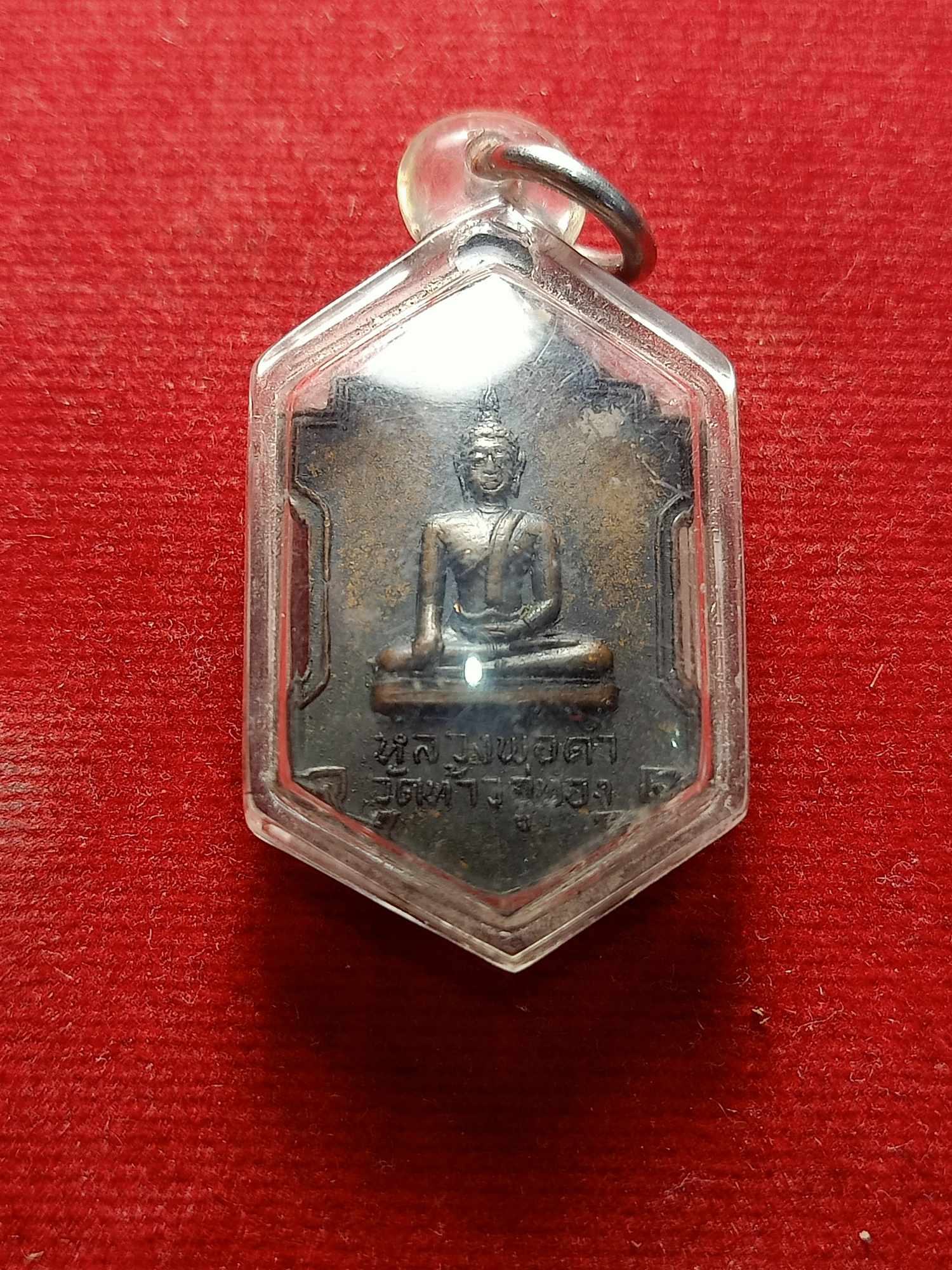 เหรียญหลวงพ่อดำ วัดท้าวอู่ทอง บ้านแพรก จ.อยุธยา (SKU-04159)