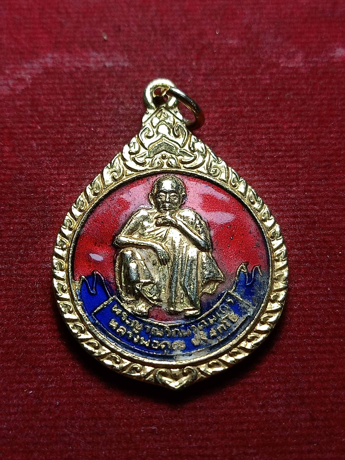 เหรียญหลวงพ่อคูณลงยา วัดบ้านไร่ จ.นครราชสีมา ที่ระลึกเปิดอาคารเรียน ปี 2537 (SKU-08991)