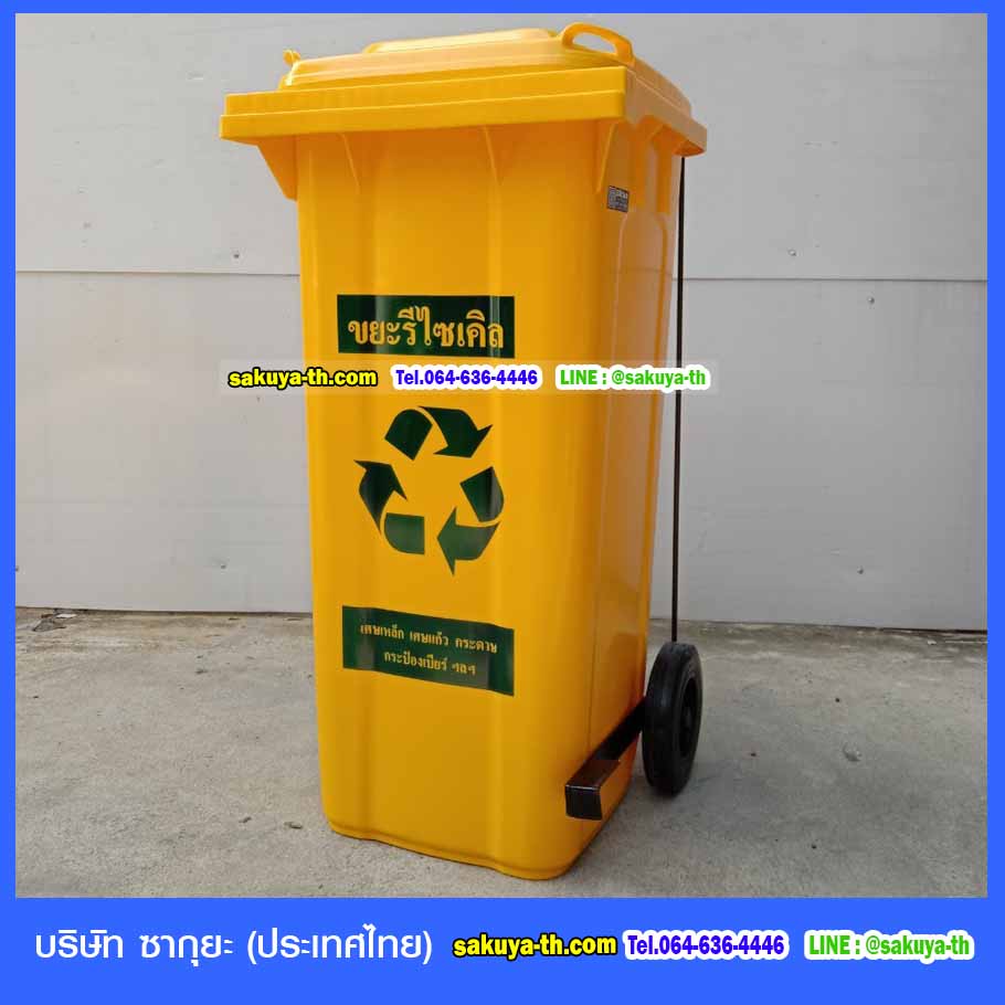ถังขยะเทศบาล เท้าเหยียบ พร้อมล้อเข็น 120 ลิตร