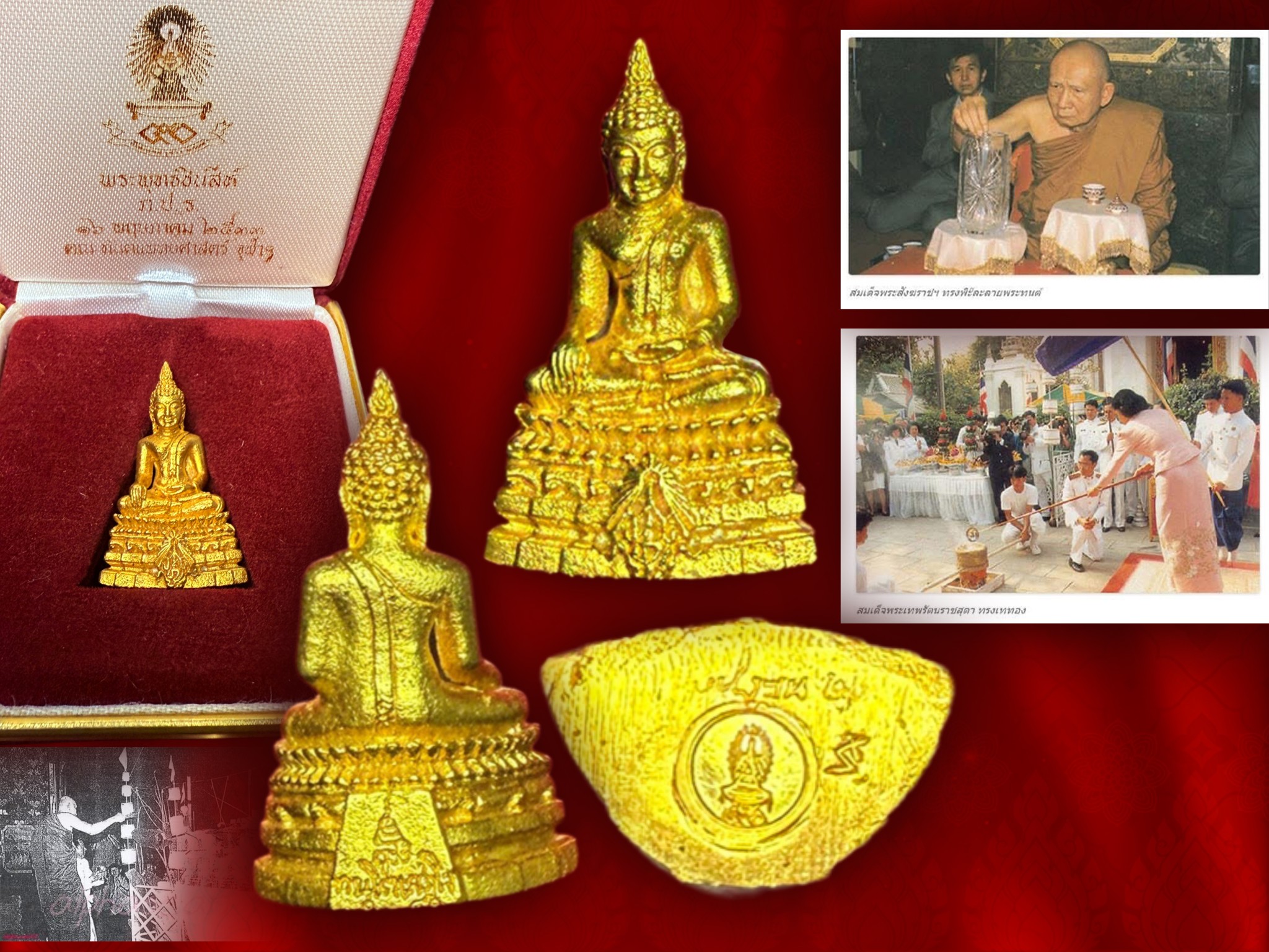 พระกริ่งพระพุทธชินสีห์ ภปร. ทันโต เสฏโฐ ปี 2533 ทองคำ อุดผงจิตรลดาและพระทนต์ (ฟัน) ในหลวง รัชกาลที่9 มหาสุดยอดยิ่งแห่งมวลสารที่เปี่ยมด้วยพุทธคุณเมตตามหานิยม อานุภาพครอบจักรวาล พิธีอภิมหาสุดยิ่งใหญ่ เกจิคณาจารย์ดังที่สุดจากทุกภาคทั่วฟ้าเมืองไทยร่วมพิธีครบท
