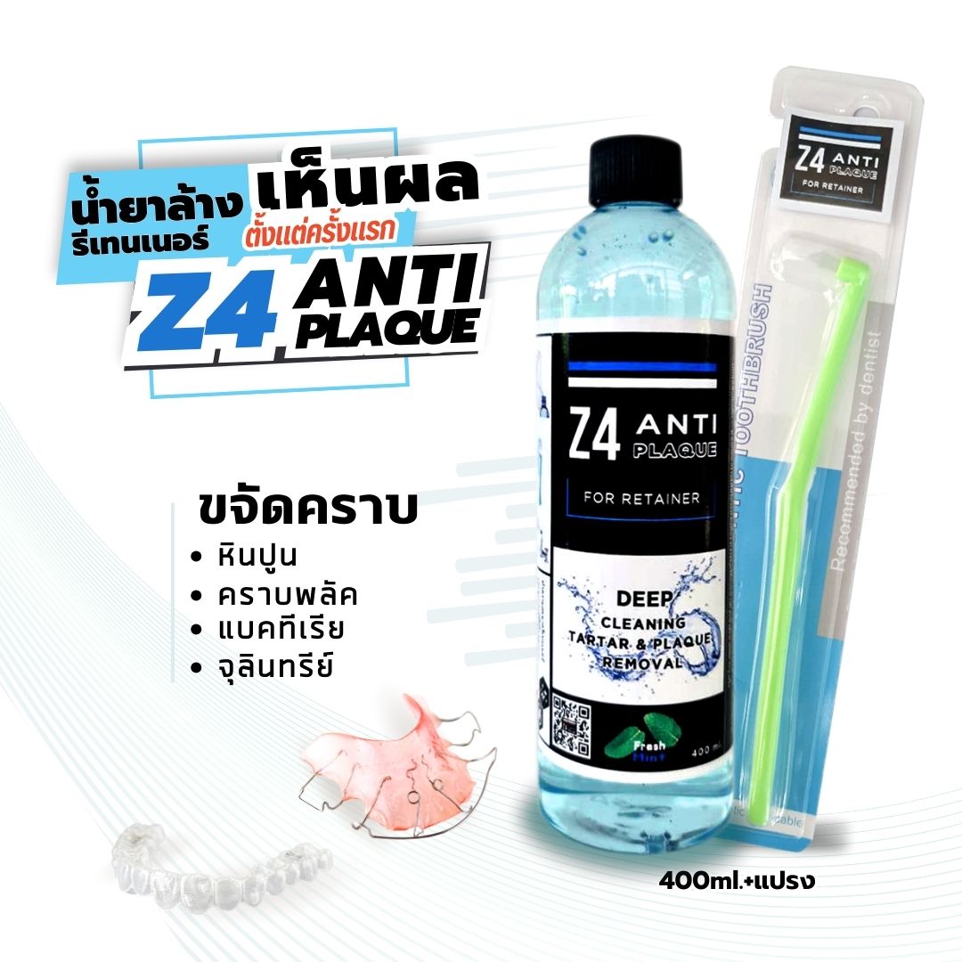 (พร้อมแปรงเฉพาะจุด Z4) มีสองขนาดให้เลือก (400ml., 1000ml.)น้ำยาทำความสะอาดรีเทนเนอร์ และฟันปลอม Z4 ANTI PLAQUE cleanser for retainer and Denture ขจัดคราบ หินปูน พลัค แบคทีเรีย ดีกว่าเม็ดฟู่