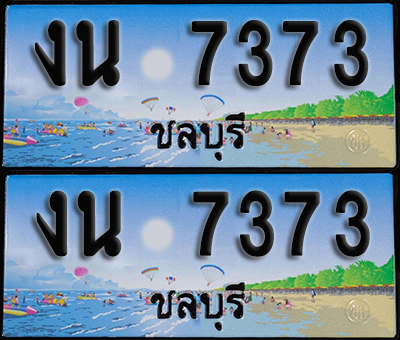 ทะเบียน 7373 – งน 7373 ชลบุรี (1)