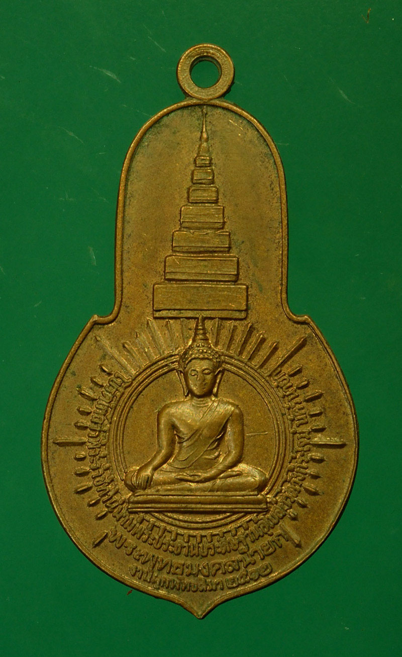 *29568 เหรียญพระพุทธมงคล นายกวัดวังกระโจม นครนายก ปี 2512 เนื้อทองแดง (เจ้าคุณนรรัตน์ วัดเทพศิรินทร์ ร่วมปลุกเสก) 35