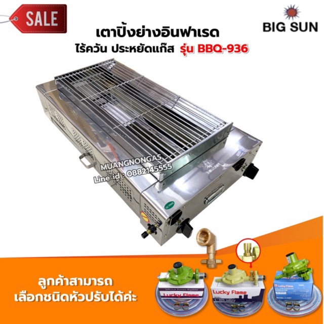 เมืองนนท์แก๊ส BIGSUN เตาย่าง ใช้แก๊ส ไร้ควัน สแตนเลส BBQ-936 ขนาดตะแกรง 30X64 ซม.
