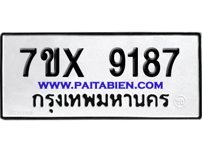 จองทะเบียนรถ 7ขx 9187 จากกรมขนส่ง อย่างถูกต้อง