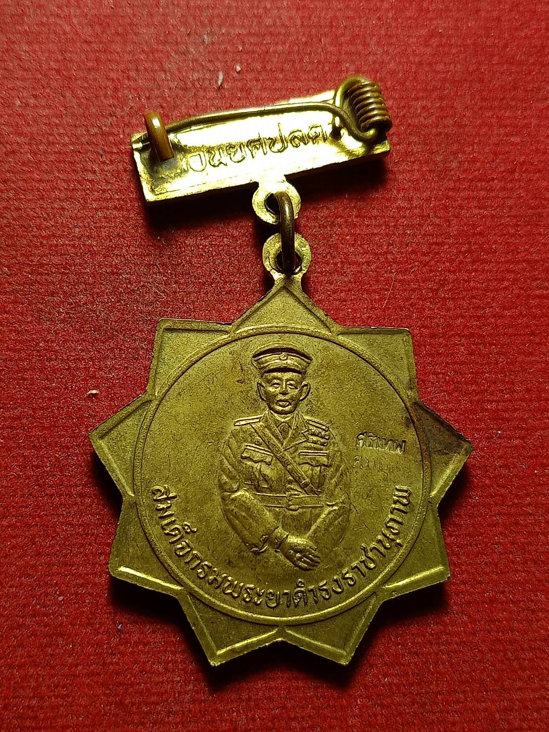 เหรียญหลวงพ่อเณร มั่งมีศรีสุข วัดโพธิ์ทอง หลังสมเด็จกรมพระยาดำรงราชานุภาพ จ.เพชรบูรณ์ (SKU-10762)