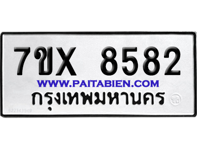 จองทะเบียนรถ 7ขx 8582 จากกรมขนส่ง อย่างถูกต้อง