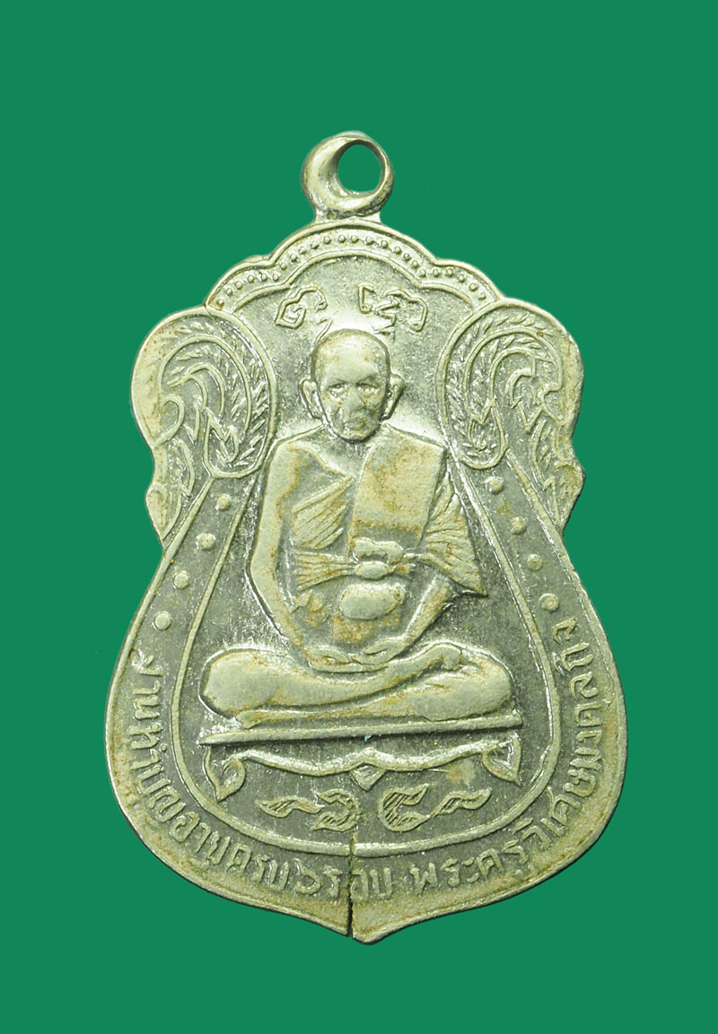 *31484 เหรียญหลวงพ่อมิ่ง วัดกก ปี 2513 บางขุนเทียน กรุงเทพ 18