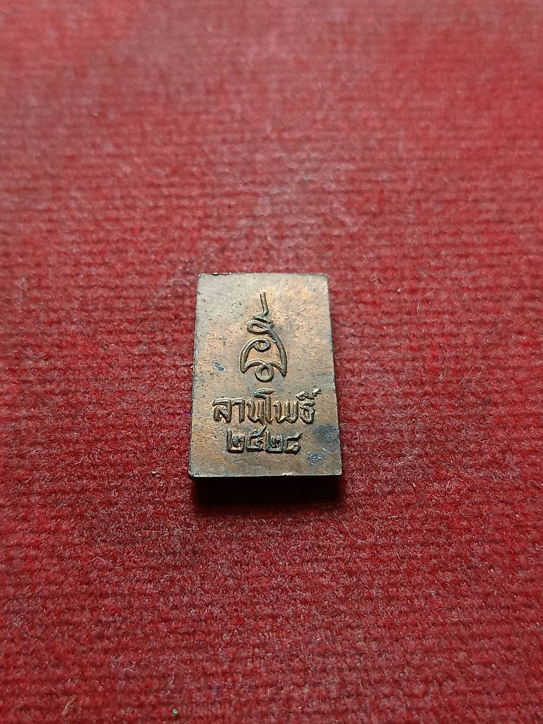 สมเด็จคะแนน นิตยสารลานโพธิ์ กทม. ปี 2528 หลวงปู่ดู่ หลวงปู่โต๊ะ ปลุกเสก (SKU-06808)