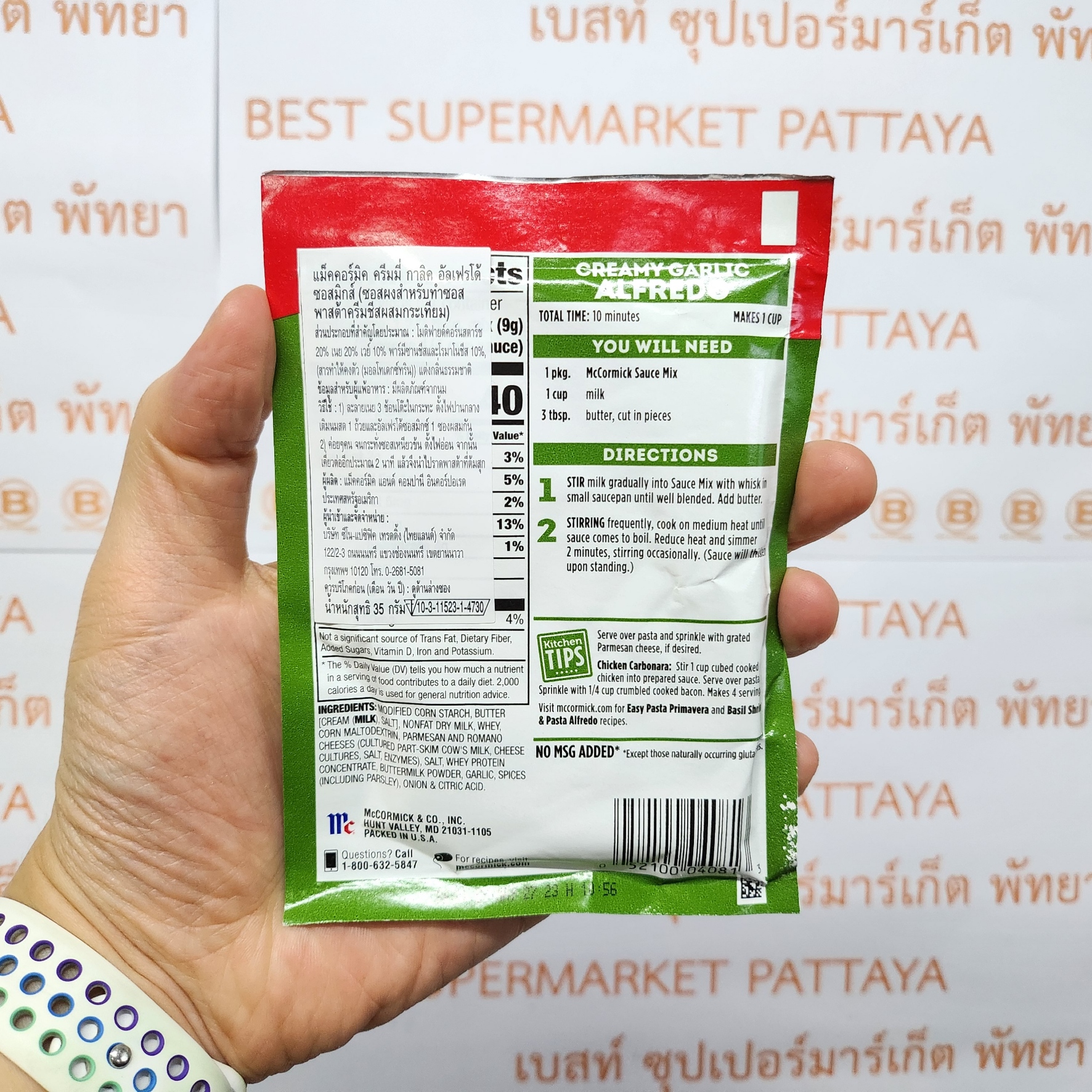 แม็คคอร์มิค ซอสผงสำหรับทำซอสอัลเฟรโด้ 35 กรัม McCormick Creamy Garlic Alfredo Sauce Mix 35 g.