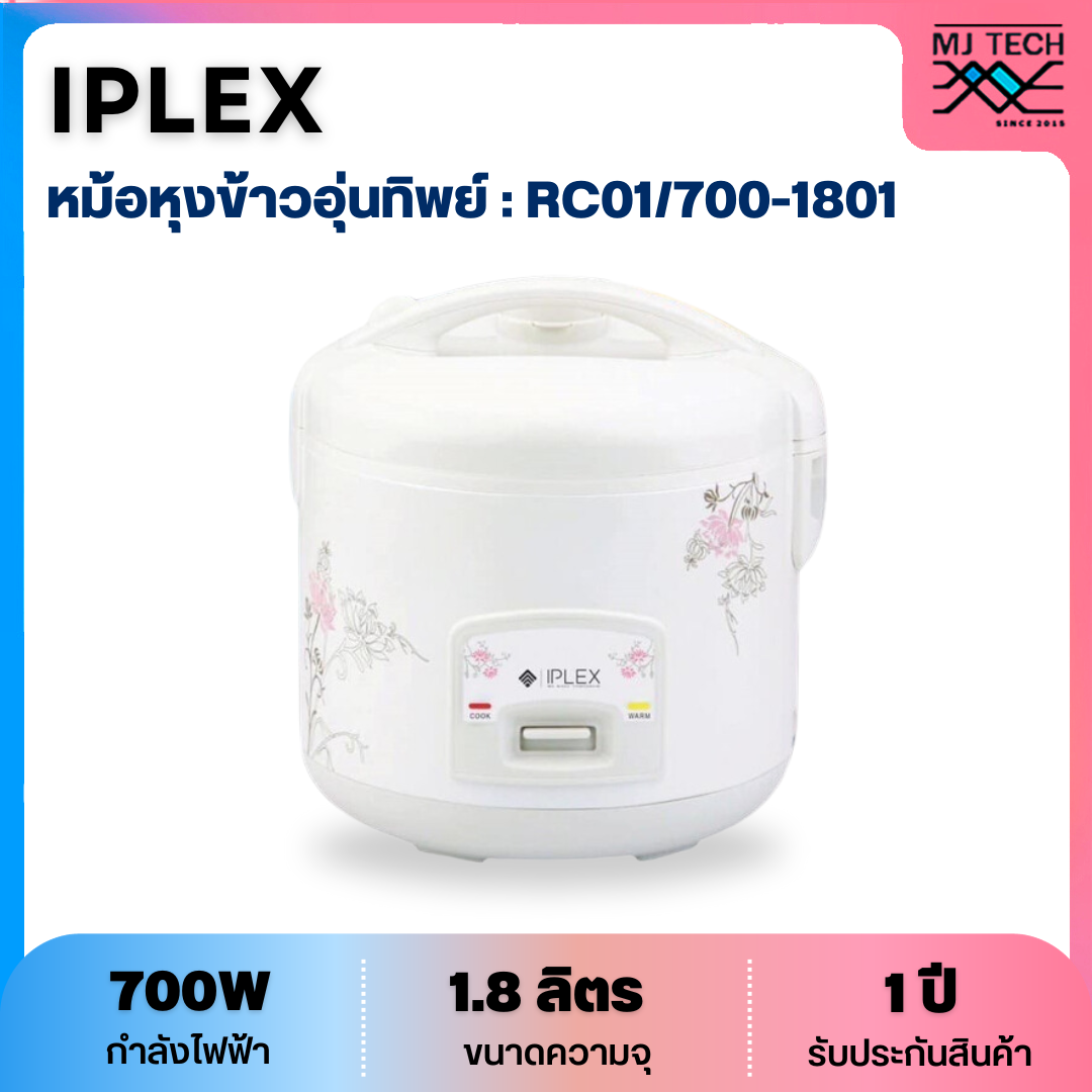 IPLEX หม้อหุงข้าวอุ่นทิพย์ ความจุ 1.8 ลิตร รุ่น RC01/700-1801
