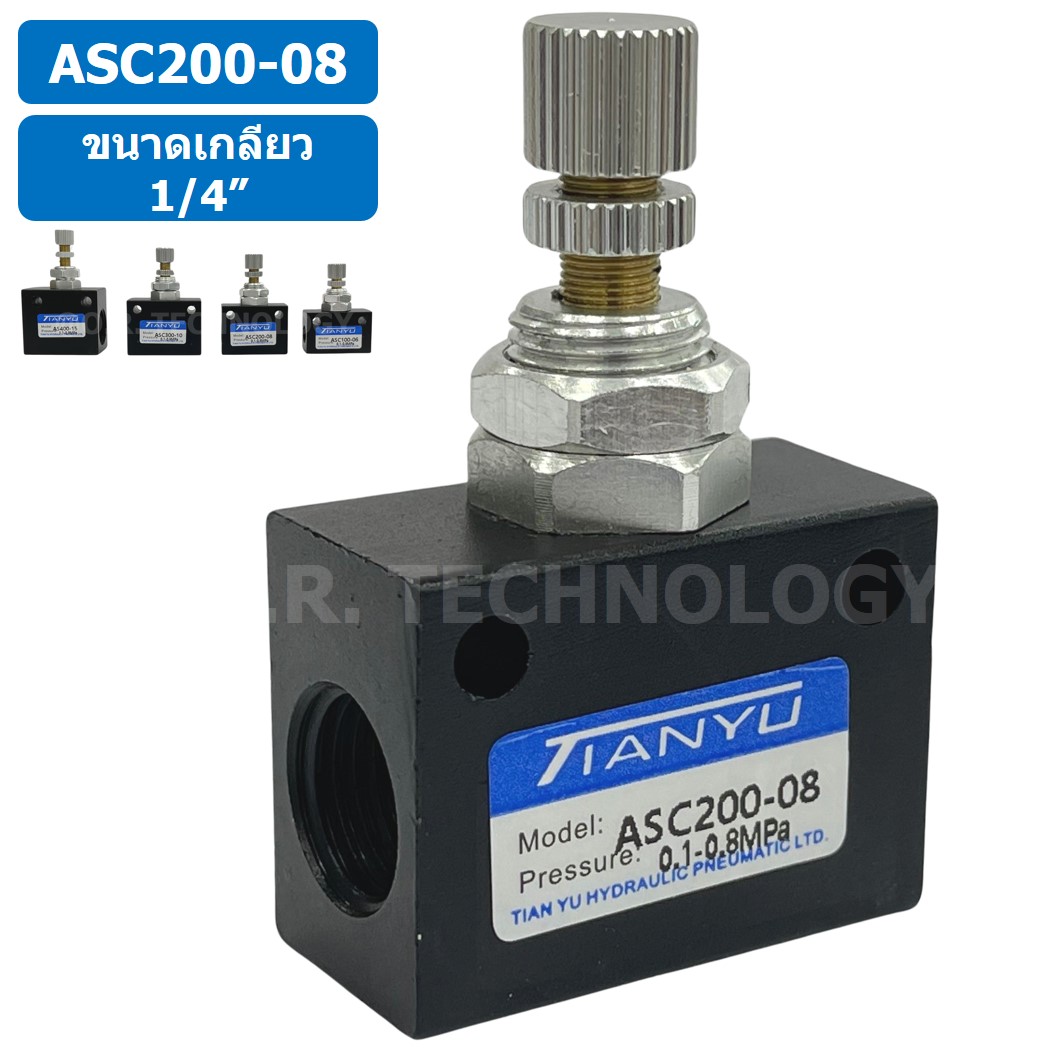 (1ชิ้น) ASC200-08 ตัวปรับความเร็วลม วาล์วปรับความเร็วลม ตัวปรับลม Air Flow Speed Control Valve TIANYU ขนาดเกลียว 1/4"
