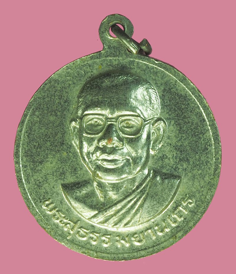 ขายแล้ว*39783 เหรียญในหลวงรัชกาลที่ 9 หลังหลวงพ่อฤาษีลิงดำ วัดท่าซุง อุทัยธานี ปี 2530 ชุบนิเกิล 91