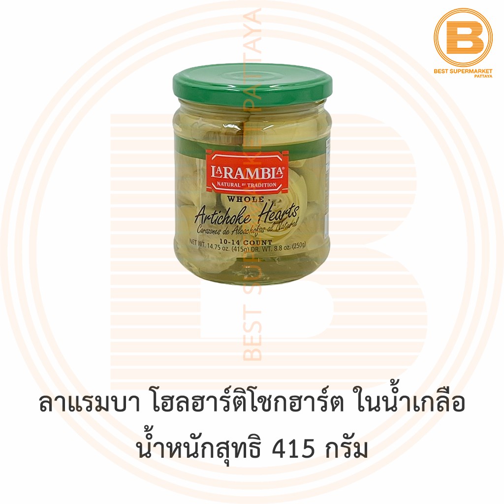 [EXP31/12/25]ลาแรมบา โฮลฮาร์ติโชกฮาร์ต ในน้ำเกลือ น้ำหนักสุทธิ 415 กรัม La Rambla Whole Artichoke Hearts in Brine 415 g.