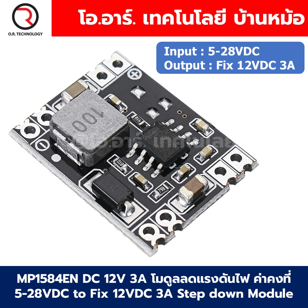 MP1584EN DC 3.3V/5V/9V/12V 3A โมดูลลดแรงดันไฟ ค่าคงที่ 5-28VDC to Fixed 3.3V/5V/9V/12VDC 3A Step down Module Buck convertor