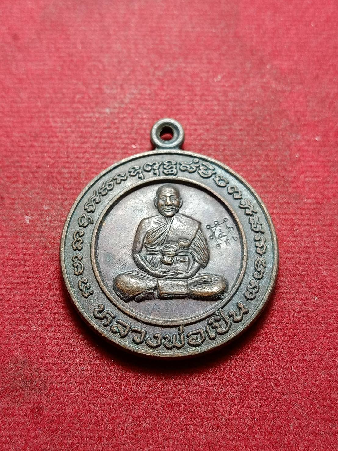 เหรียญหลวงพ่อเปิ่น วัดบางพระ จ.นครปฐม ปี 2536 (SKU-10480)