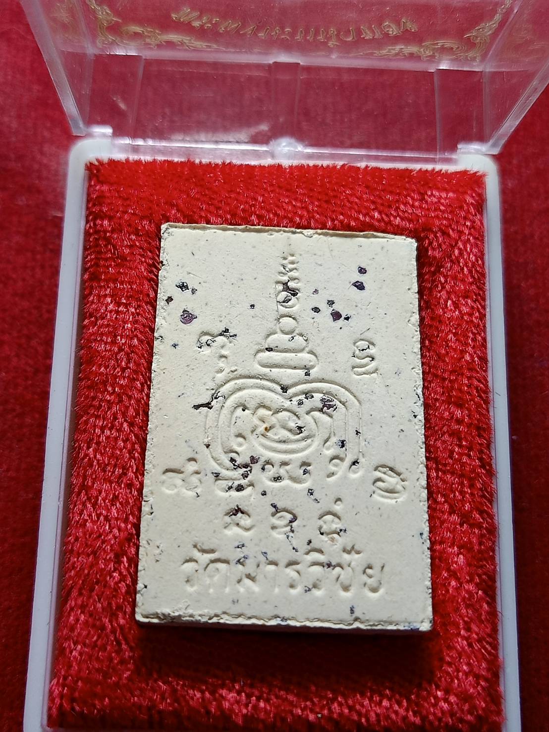 พระผงรูปเหมือน นะหน้าทอง หลวงพ่อบุณมี วัดมารวิชัย จ.อยุธยา ปี 2539 พร้อมกล่อง (SKU-05514)