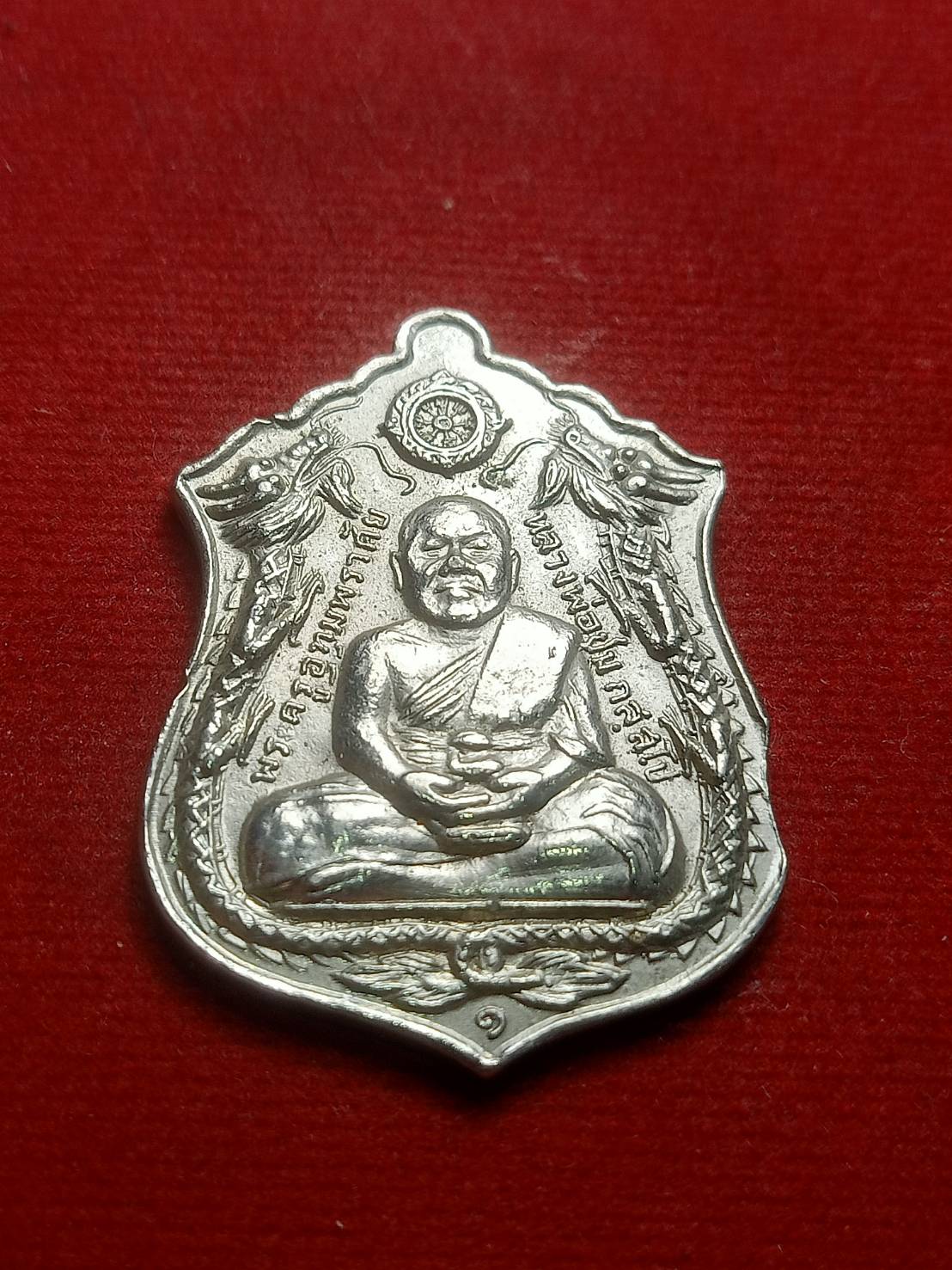 หลวงมังกรคู่พ่อชม วัดบางเดื่อ รุ่นแรก จ.อยุธยา ปี 2517 กะไหล่เงิน ศิษย์สายหลวงพ่อกลั่น วัดพระญาติ (SKU-06445)
