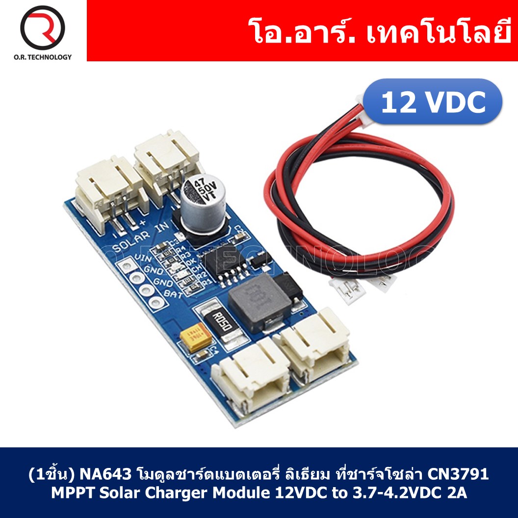 (1ชิ้น) NA643 โมดูลชาร์ตแบตเตอรี่ ลิเธียม ที่ชาร์จโซล่า CN3791 MPPT Solar Charger Module 12VDC to 3.7-4.2VDC 2A