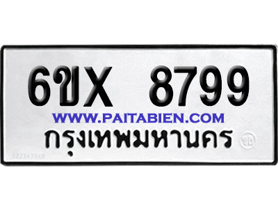 จองทะเบียนรถ 6ขx 8799 จากกรมขนส่ง อย่างถูกต้อง