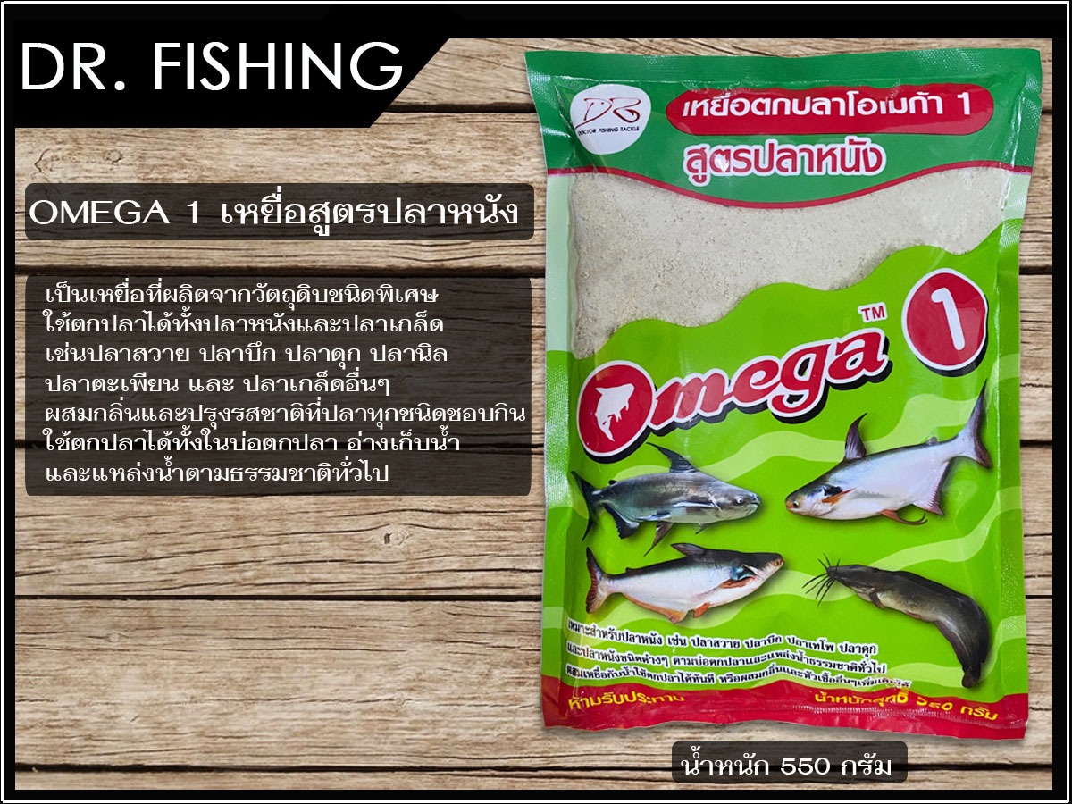 เหยื่อตกปลาสูตร พร้อมตก Omega (โอเมก้า) ขายดีมาก