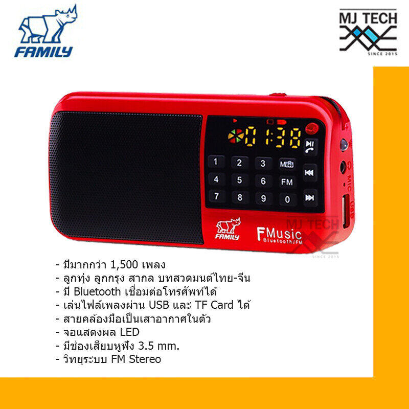 FAMILY F-MUSIC BOX FM-1 เครื่องเล่นเพลงอเนกประสงค์ มีวิทยุ FM / Bluetooth พร้อมเพลงกว่า 1,500 เพลง