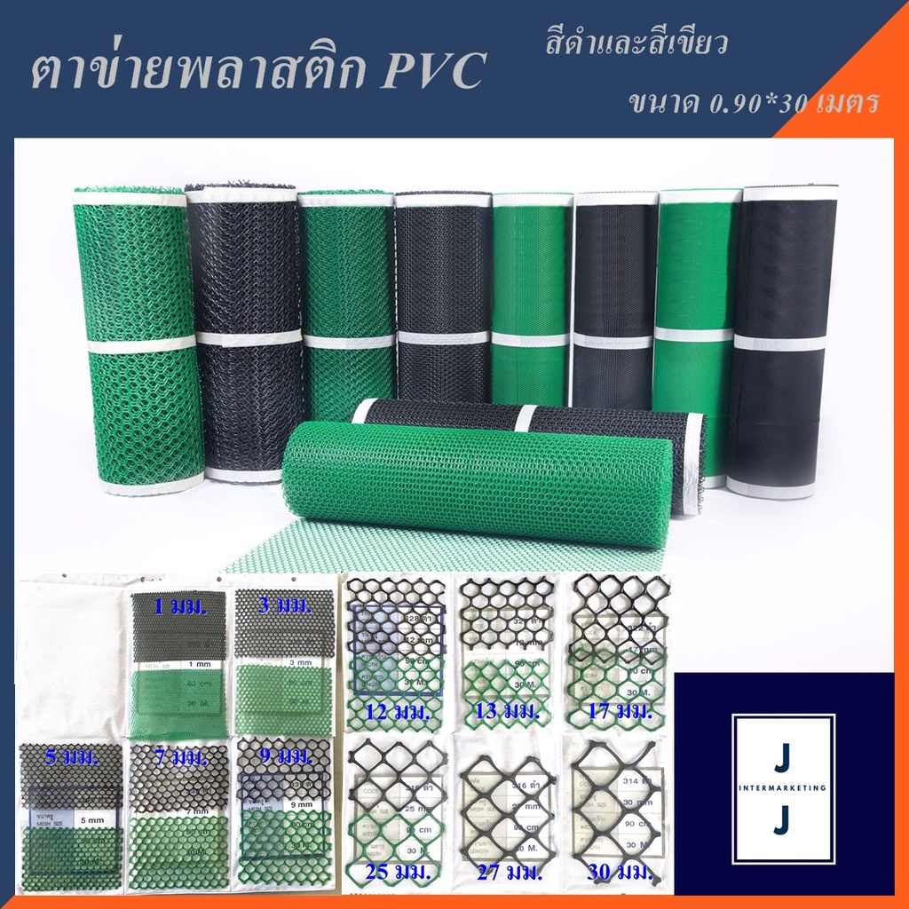 ตาข่ายพลาสติกหกเหลี่ยม สีดำ-สีเขียว ขนาดกว้าง90 ซม. ยาว 30 เมตร (ราคารวมแวท) ถูกที่สุด