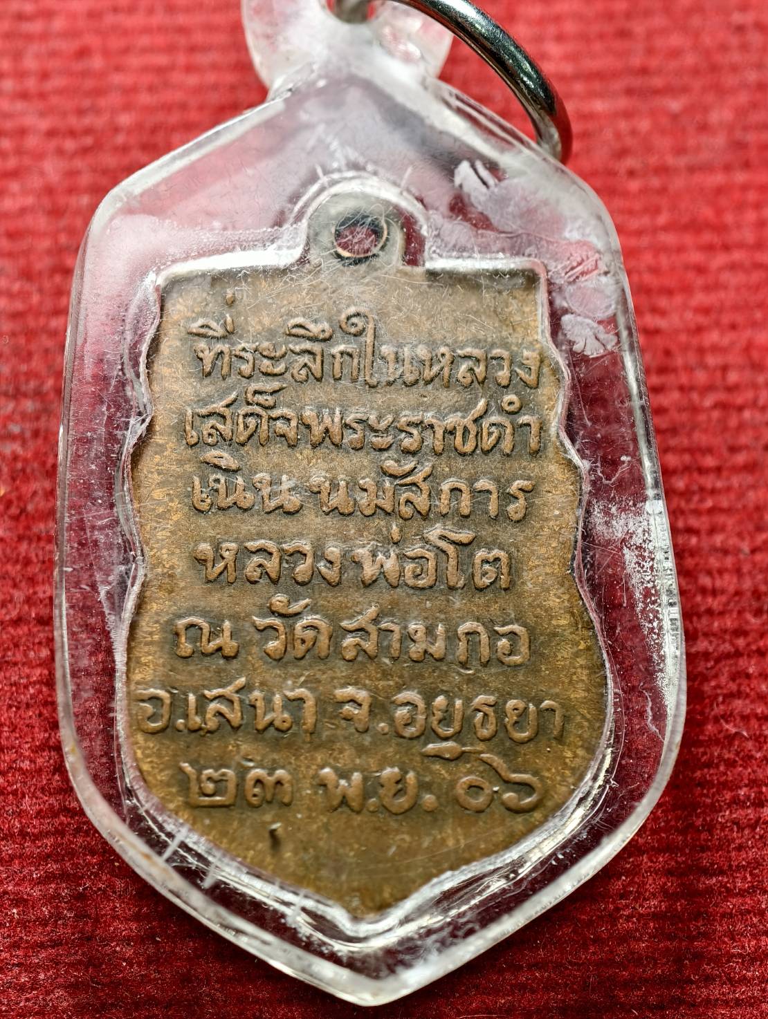 เหรียญหลวงพ่อโต ณ วัดสามกอ จ.อยุธยา ปี 2506 (SKU-13488)