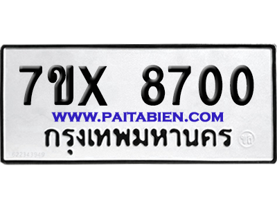จองทะเบียนรถ 7ขx 8700 จากกรมขนส่ง อย่างถูกต้อง