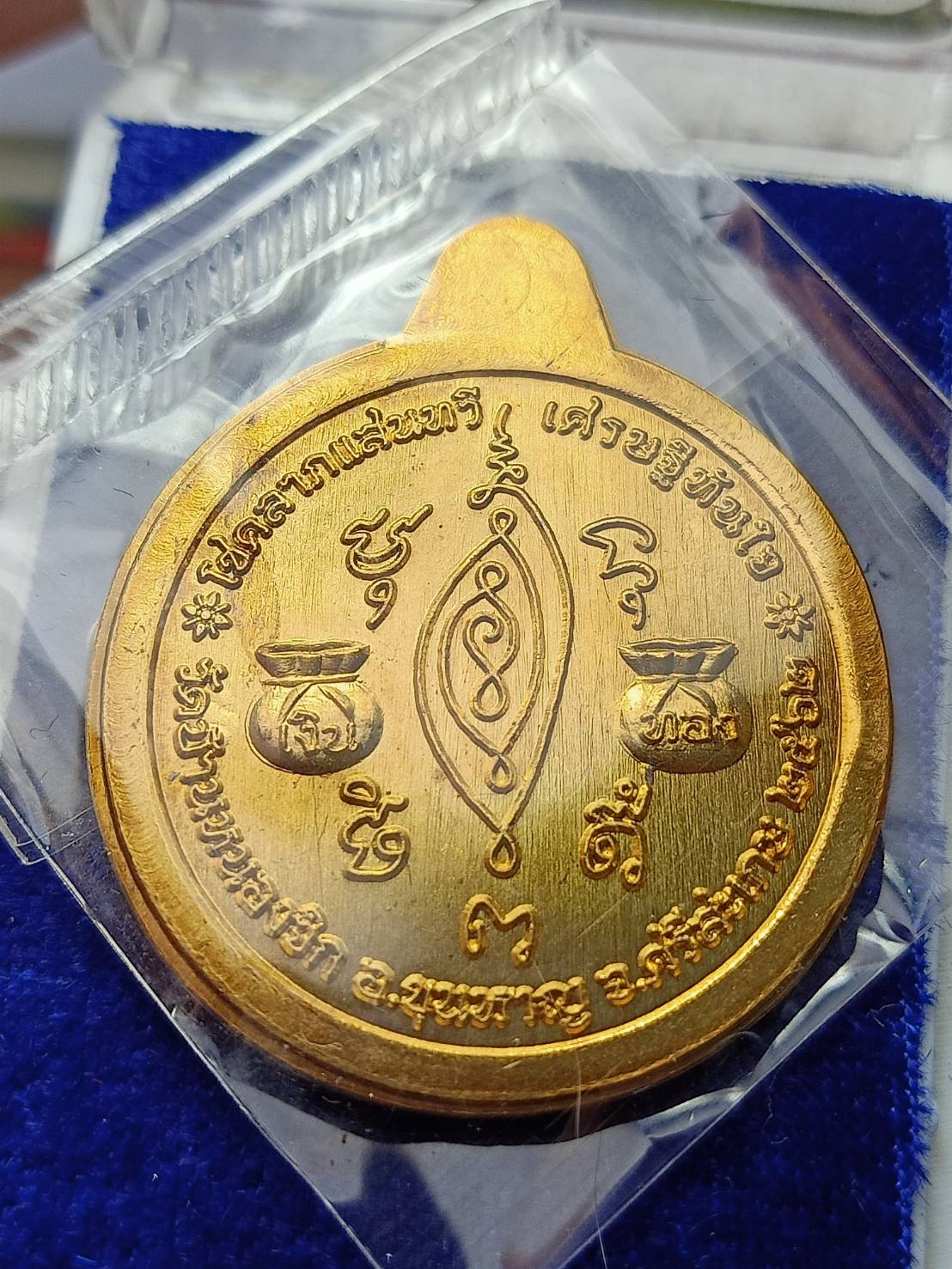 เหรียญเศรษฐีทันใจ หลวงปู่แสน วัดบ้านหนองจิก จ.ศรีสะเกษ ปี 2562 พร้อมกล่อง (SKU-13018)