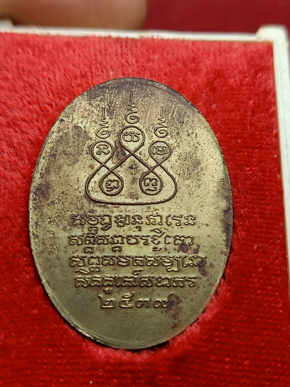 เหรียญครูบาศรีวิชัย พิธีล้านนามหาพุทธาภิเษก วัดพระธาตุดอยสุเทพ จ.เชียงใหม่ ปี 25369 พร้อมกล่อง (SKU-12523)