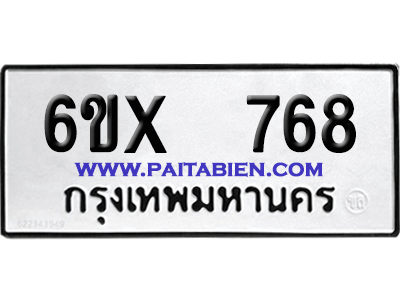 จองทะเบียนรถ 6ขx 768 จากกรมขนส่ง อย่างถูกต้อง