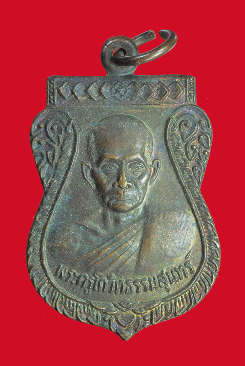*32980 เหรียญรุ่นสอง หลวงพ่อกุหลาบ วัดถ้ำบ่อทอง พัฒนานิคม จังหวัดลพบุรี 69