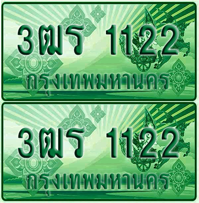 ป้ายประมูล 1122 เลขรถ 3ฒร 1122 กระบะแคป (6)