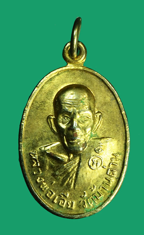 *35025 เหรียญรักบี้ หลวงพ่อเอีย วัดบ้านด่าน ปี 2519 ปราจีนบุรี กระหลั่ยทอง(คนแกะบล็อกเป็นช่างคนเดียวกับคนแกะบล็อกเม็ดกระดุมโภคทรัพย์) 48