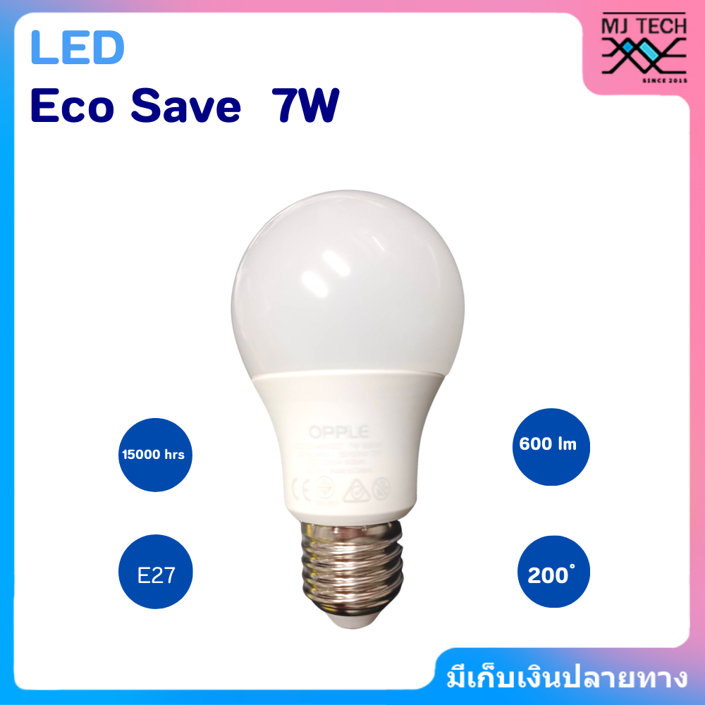 ซื้อ1 แถม1 OPPLE หลอดไฟ LED eco save 7W 6500K Daylight