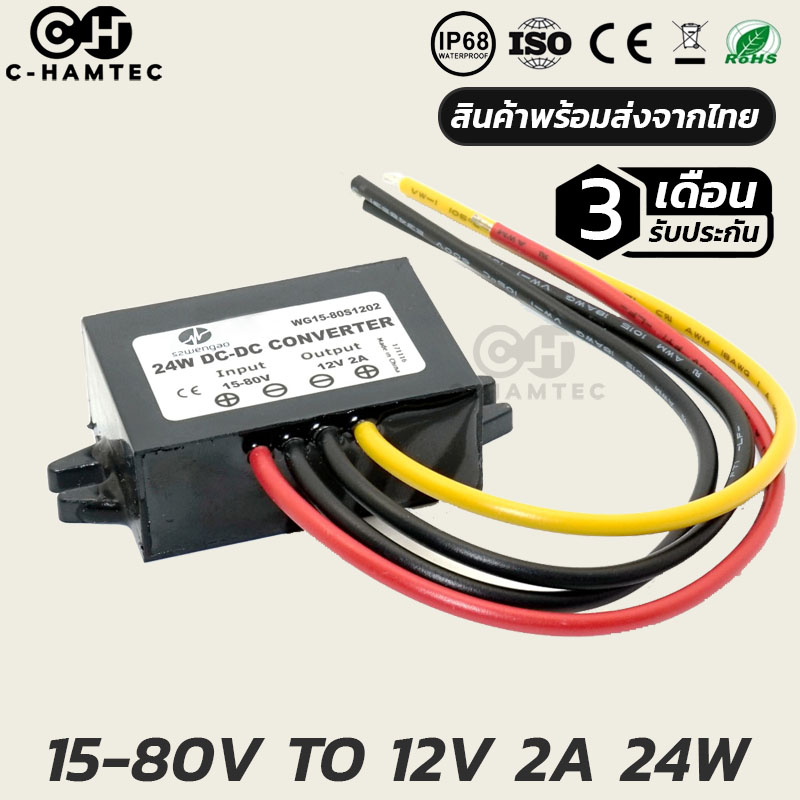 ตัวแปลงไฟ 24V/36V/48V/ 60V เป็น 12V 2A | 24V36V 48V60V TO 12V 2A