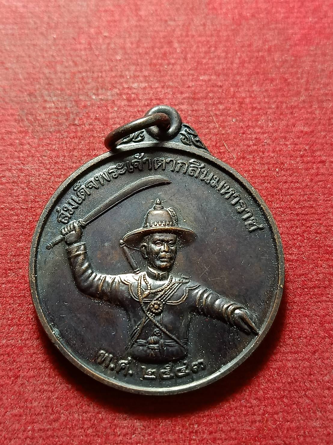 เหรียญสมเด็จพระเจ้าตากสินมหาราช หน่วยสงครามพิเศษทางเรือ ปี 2543 (SKU-12116)