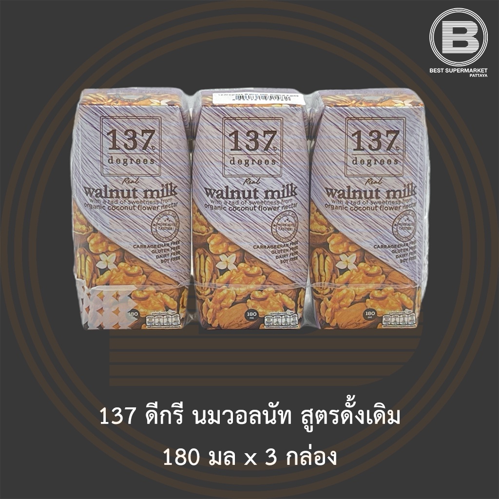 137 ดีกรี นมวอลนัท 180 มล แพ็ค 3 กล่อง