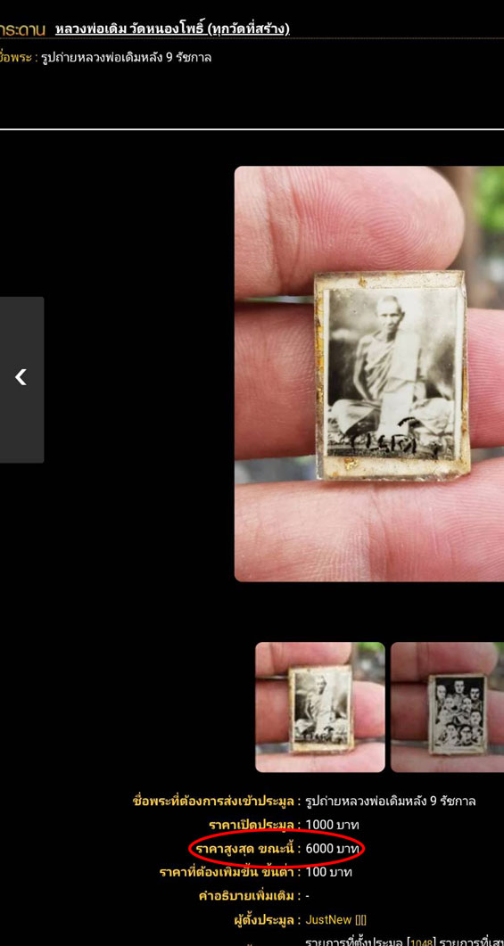 ขายแล้ว*33753 รูปถ่ายหลวงพ่อเดิมหลังในหลวงเก้ารัชกาล เลี่ยมพลาสติกเก่า 12