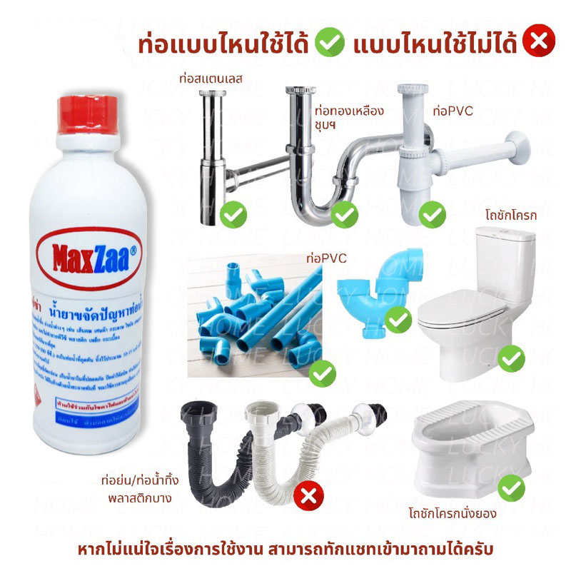 MaxZaa น้ำยาล้างท่อตัน 500 ml. สูตรเข้มข้น แก้ไขและทำความสะอาด ท่อที่อุดตัน โซดาไฟน้ำ