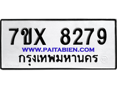 จองทะเบียนรถ 7ขx 8279 จากกรมขนส่ง อย่างถูกต้อง