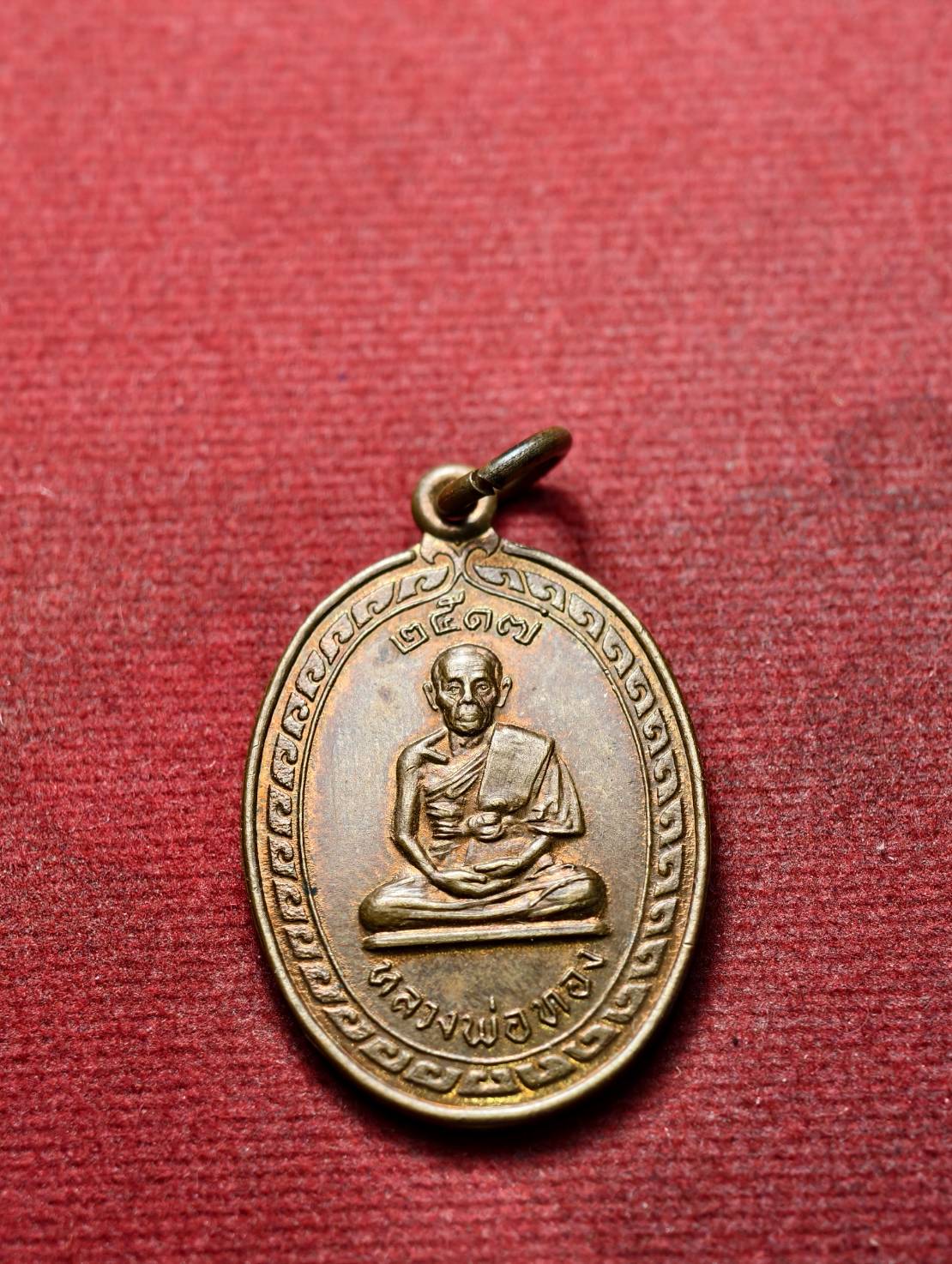 เหรียญหลวงพ่อทอง รุ่น 1 วัดสามปลื้ม (วัดจักรวรรดิราชาวาส) กทม. ปี 2517 (SKU-13683)