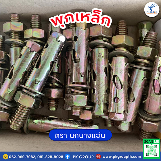 พุกเหล็ก