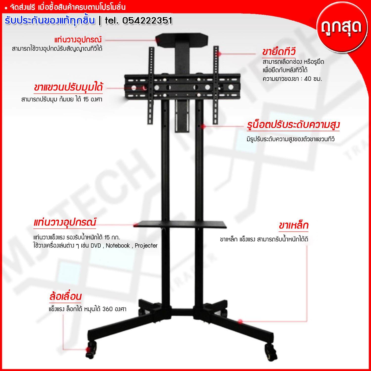 MJ-Tech ขาแขวนทีวี ขาแขวนทีวีแบบตั้งพื้น ขาตั้งทีวี ขาแขวน แบบเคลื่อนที่ได้ พร้อมชั้นวาง สำหรับจอขนาด 32 - 65 นิ้ว