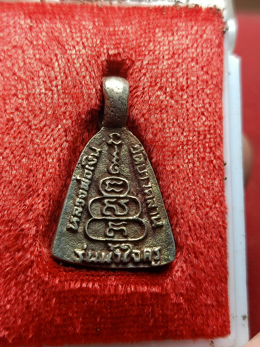 เหรียญหลวงพ่อเงิน รุ่นน้ำใจครู วัดบางคลาน จ.พิจิตร ปี 2537 พร้อมกล่อง (SKU-12669)