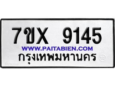 จองทะเบียนรถ 7ขx 9145 จากกรมขนส่ง อย่างถูกต้อง