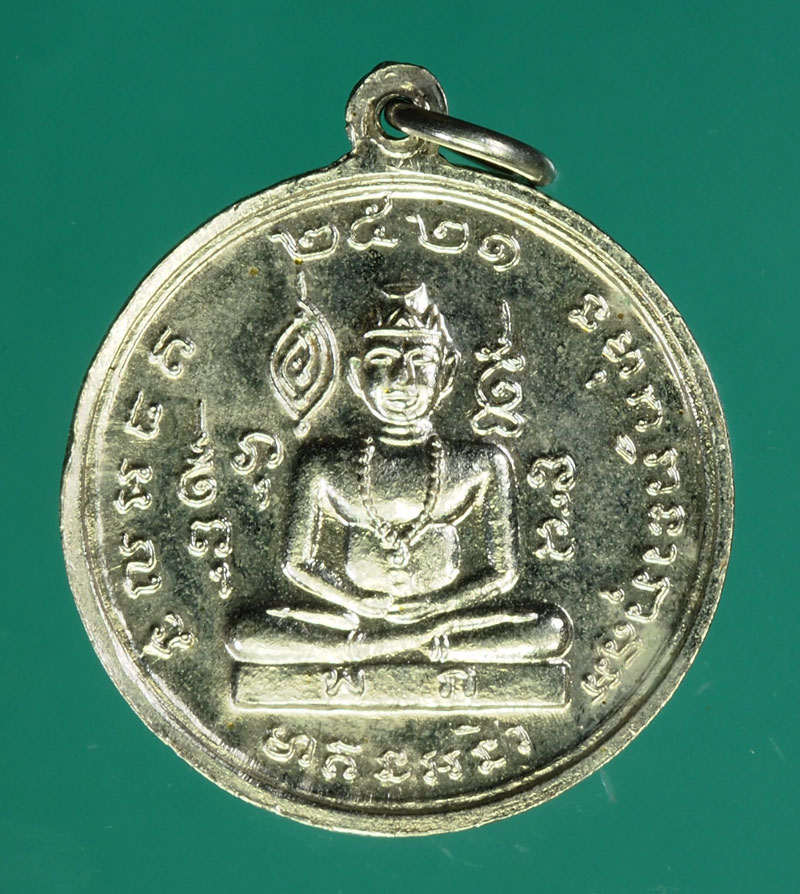 *29838 เหรียญพระยาพิชัยดาบหัก ปี 2521 อุตรดิตถ์ ชุบนิเกิล 92