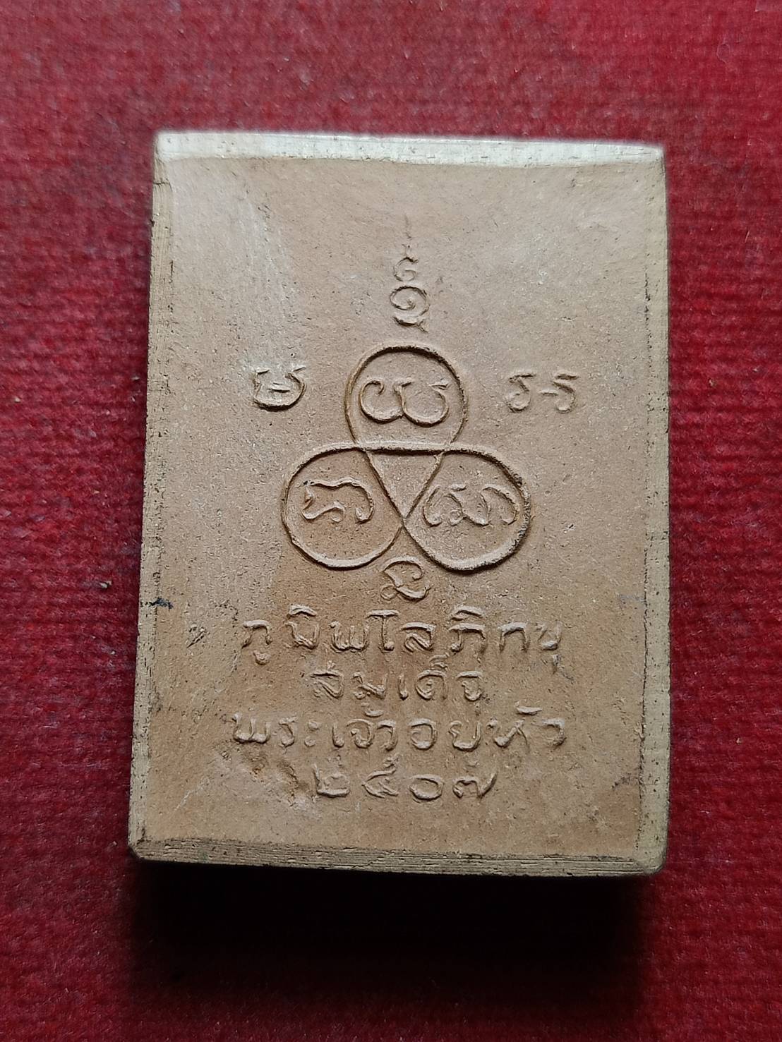 พระผง ร.9 ทรงผนวช ปี 2507 (SKU-08269)